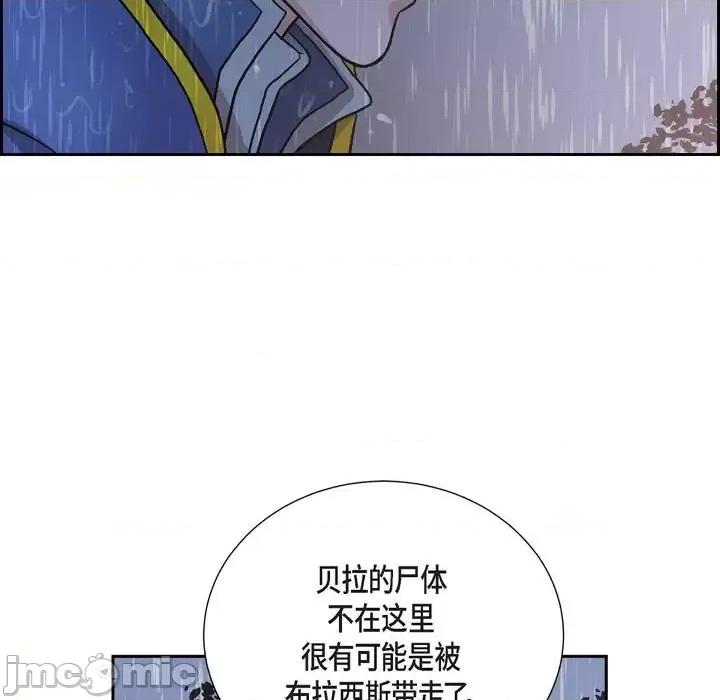 陛下的膝盖上 陛下的膝盖上-第 68 话 第75页