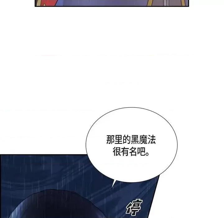 陛下的膝盖上 陛下的膝盖上-第 68 话 第77页