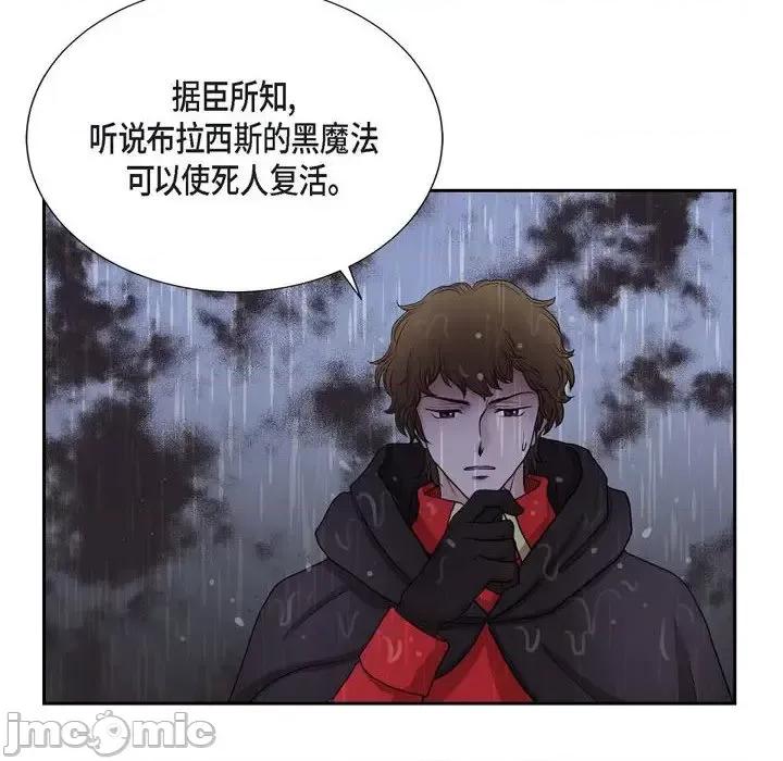 陛下的膝盖上 陛下的膝盖上-第 68 话 第80页