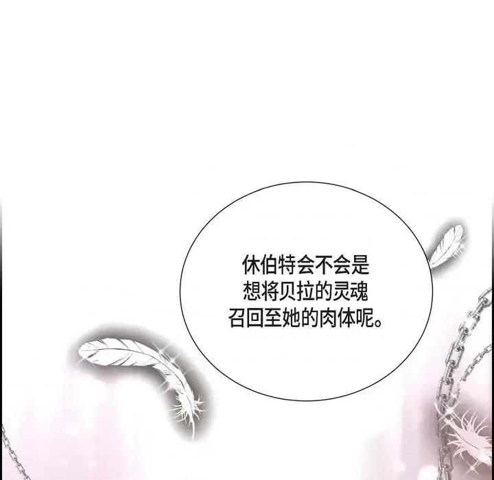 陛下的膝盖上 陛下的膝盖上-第 68 话 第81页