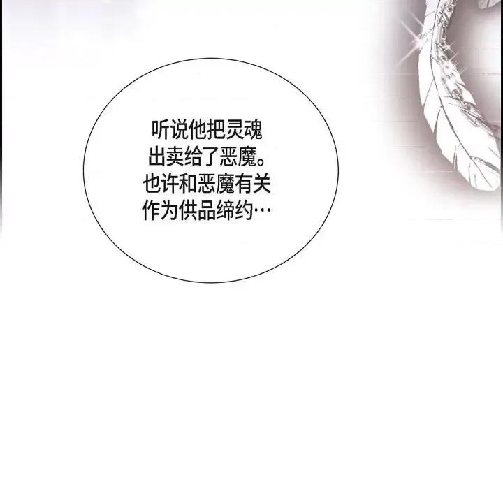 陛下的膝盖上 陛下的膝盖上-第 68 话 第83页