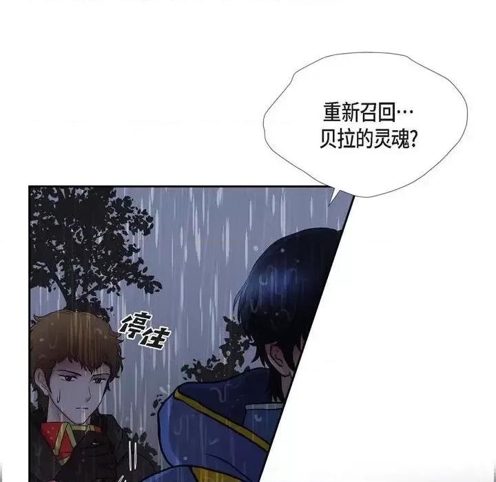 陛下的膝盖上 陛下的膝盖上-第 68 话 第84页