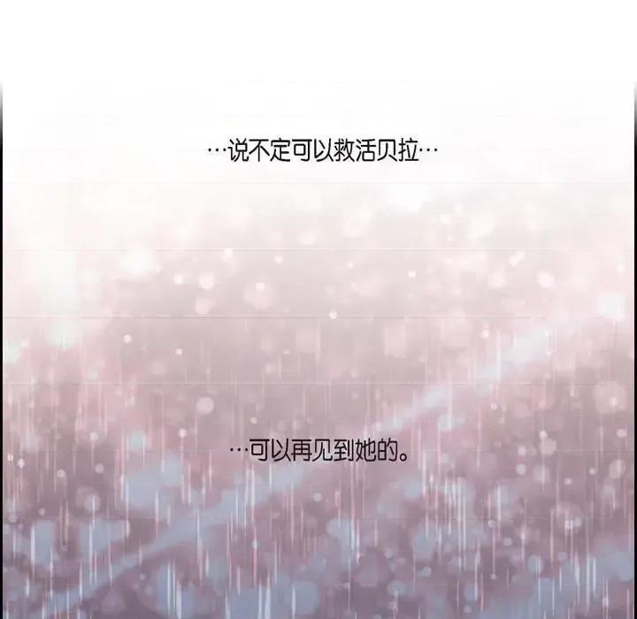 陛下的膝盖上 陛下的膝盖上-第 68 话 第87页