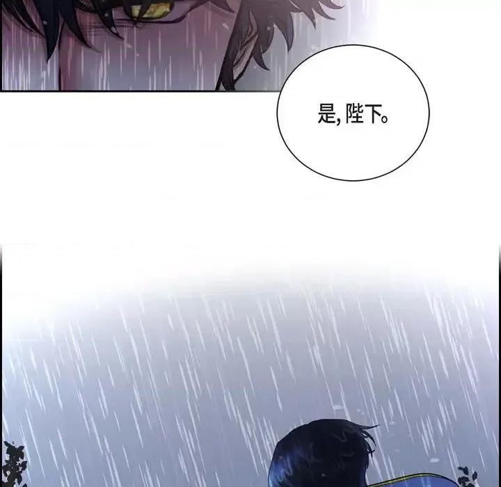 陛下的膝盖上 陛下的膝盖上-第 68 话 第96页