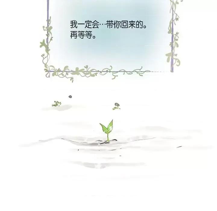 陛下的膝盖上 陛下的膝盖上-第 68 话 第103页