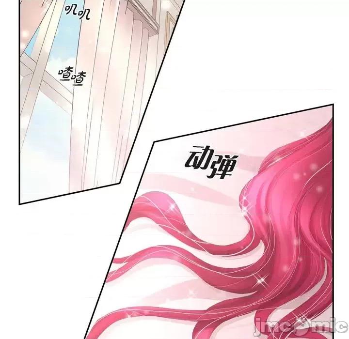 陛下的膝盖上 陛下的膝盖上-第 68 话 第105页