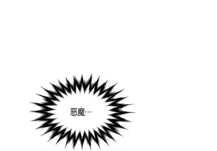 陛下的膝盖上 陛下的膝盖上-第 69 话 第4页