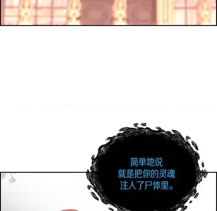 陛下的膝盖上 陛下的膝盖上-第 69 话 第7页