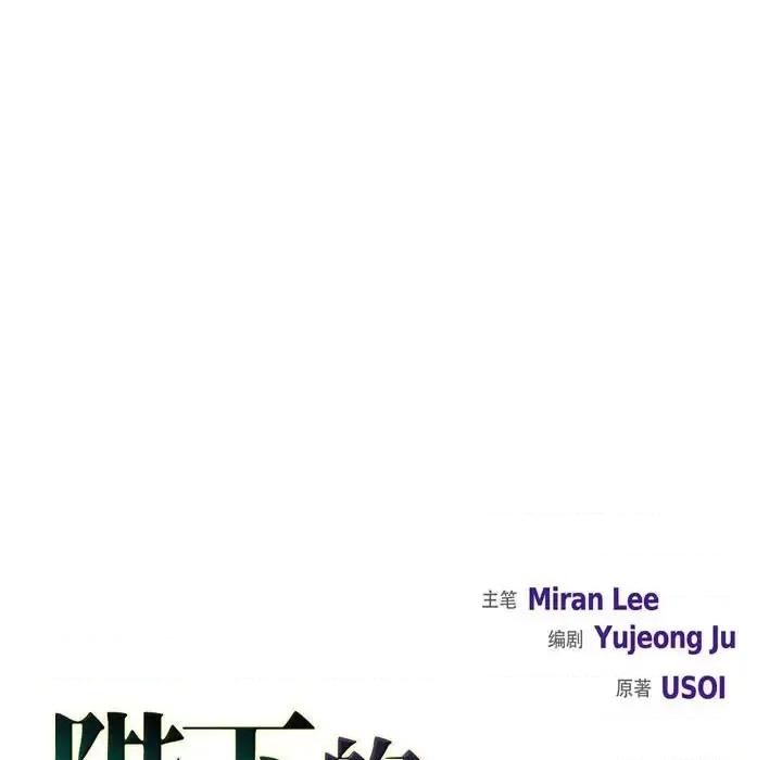陛下的膝盖上 陛下的膝盖上-第 69 话 第9页