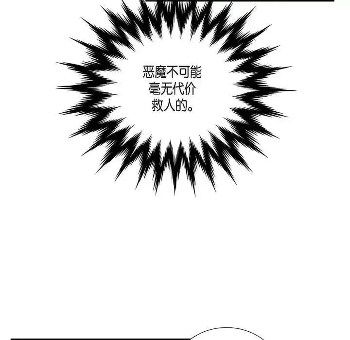 陛下的膝盖上 陛下的膝盖上-第 69 话 第23页