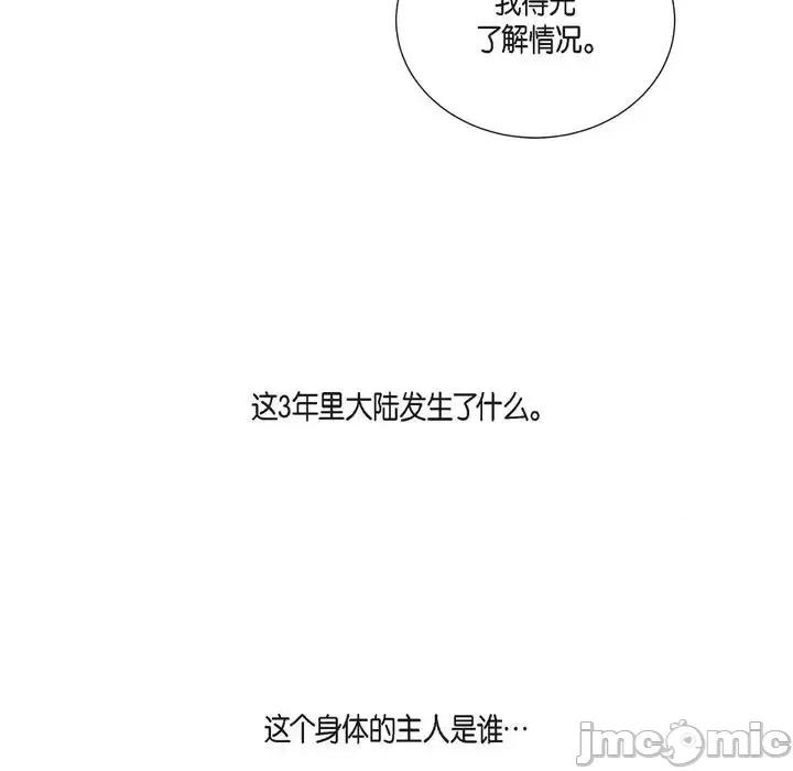陛下的膝盖上 陛下的膝盖上-第 69 话 第25页
