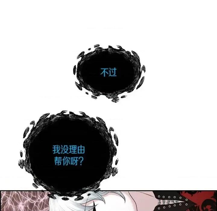 陛下的膝盖上 陛下的膝盖上-第 69 话 第29页