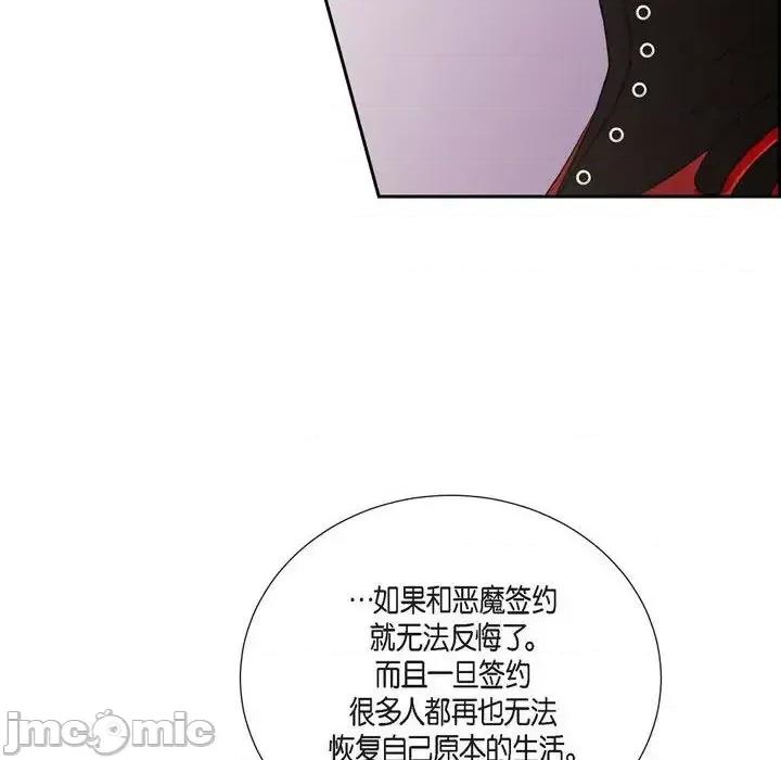 陛下的膝盖上 陛下的膝盖上-第 69 话 第40页