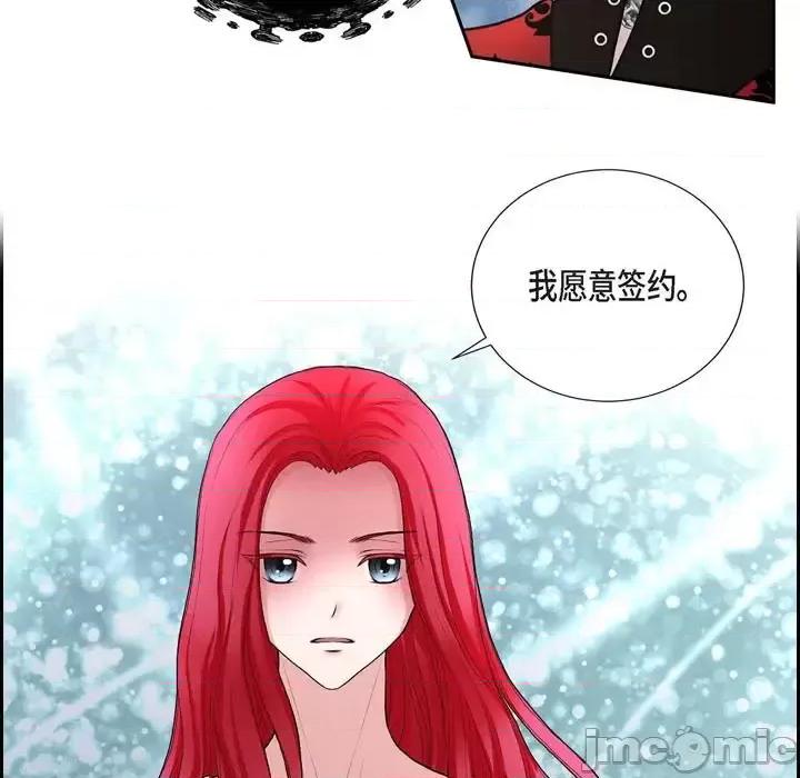 陛下的膝盖上 陛下的膝盖上-第 69 话 第45页