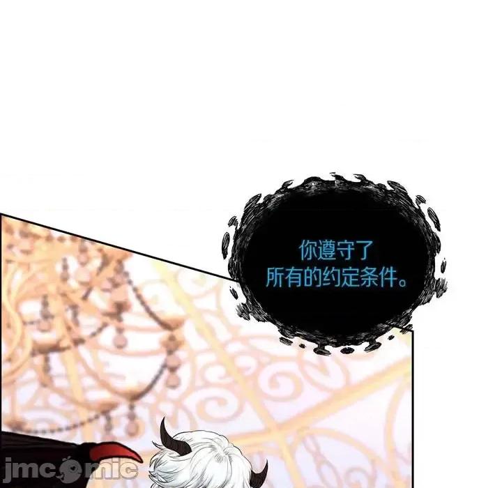 陛下的膝盖上 陛下的膝盖上-第 69 话 第65页