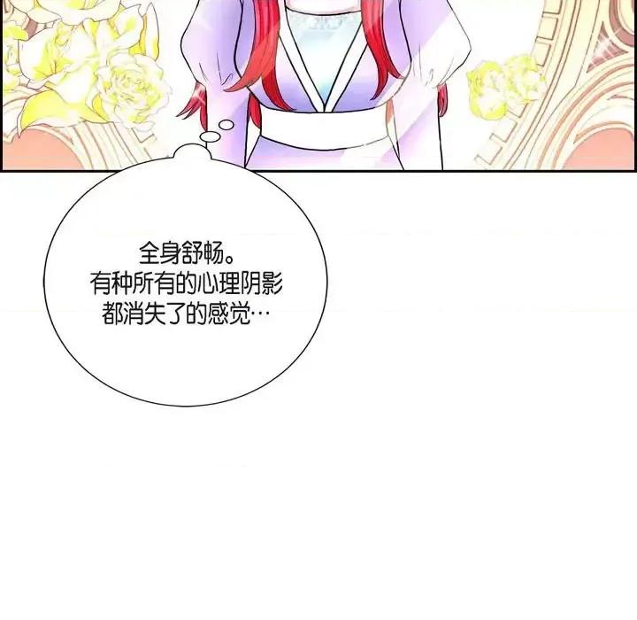 陛下的膝盖上 陛下的膝盖上-第 69 话 第73页