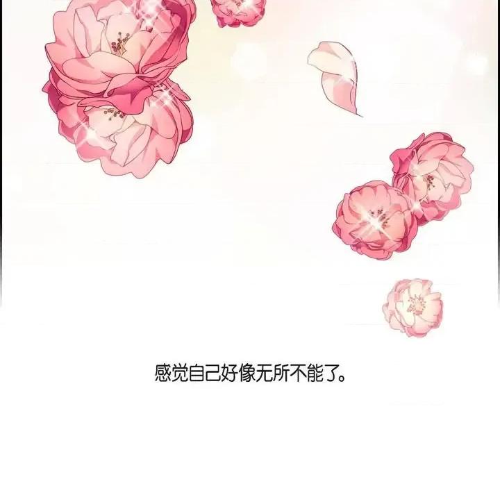 陛下的膝盖上 陛下的膝盖上-第 69 话 第77页