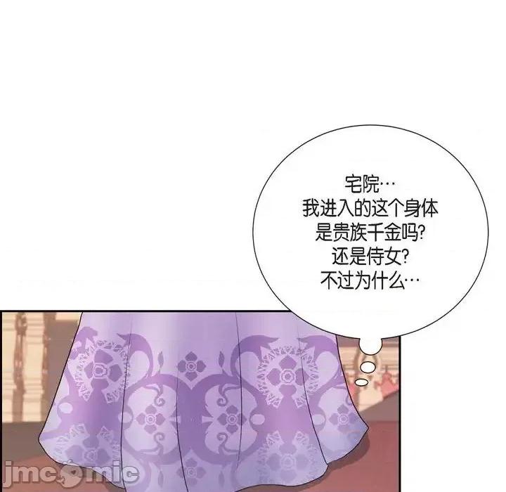 陛下的膝盖上 陛下的膝盖上-第 69 话 第80页