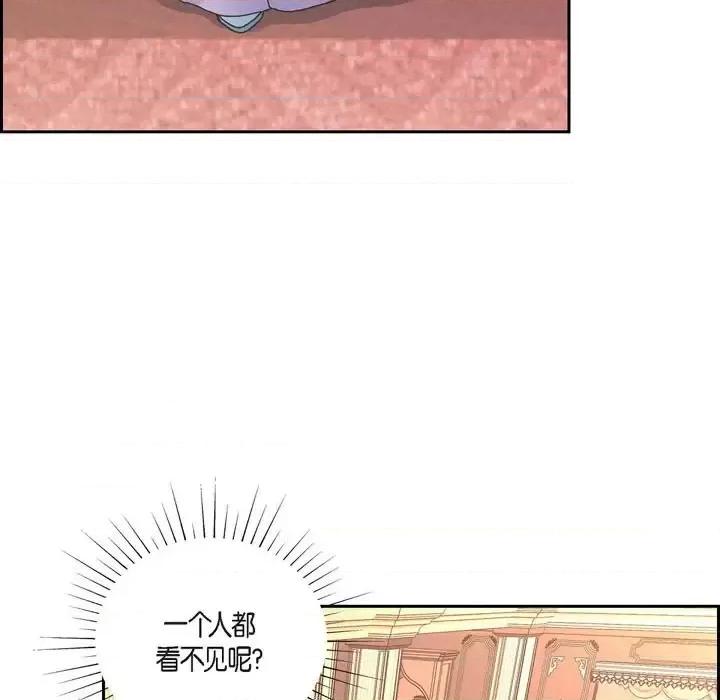 陛下的膝盖上 陛下的膝盖上-第 69 话 第81页