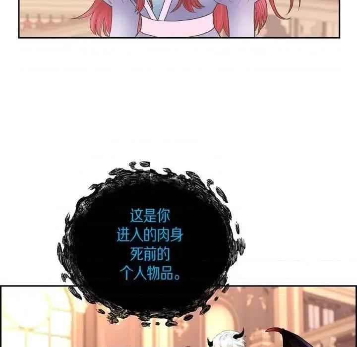 陛下的膝盖上 陛下的膝盖上-第 69 话 第84页