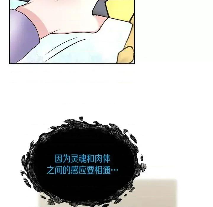 陛下的膝盖上 陛下的膝盖上-第 69 话 第87页