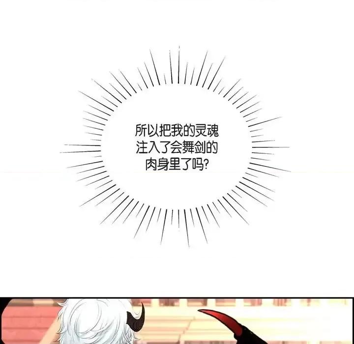 陛下的膝盖上 陛下的膝盖上-第 69 话 第89页