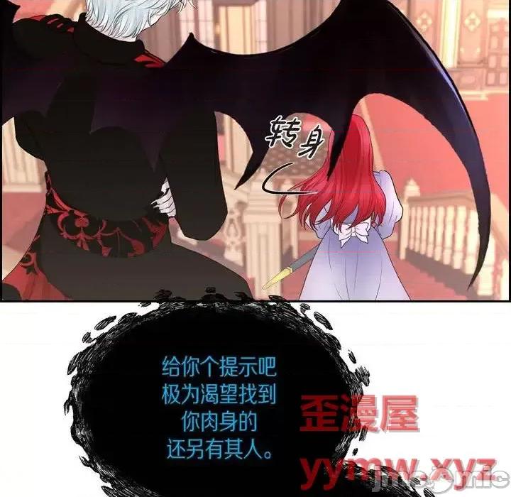 陛下的膝盖上 陛下的膝盖上-第 69 话 第90页