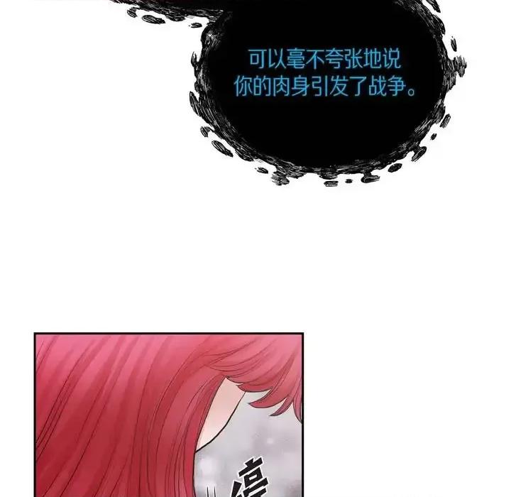 陛下的膝盖上 陛下的膝盖上-第 69 话 第91页