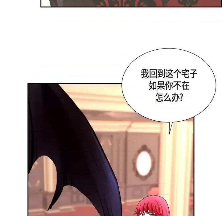 陛下的膝盖上 陛下的膝盖上-第 69 话 第97页