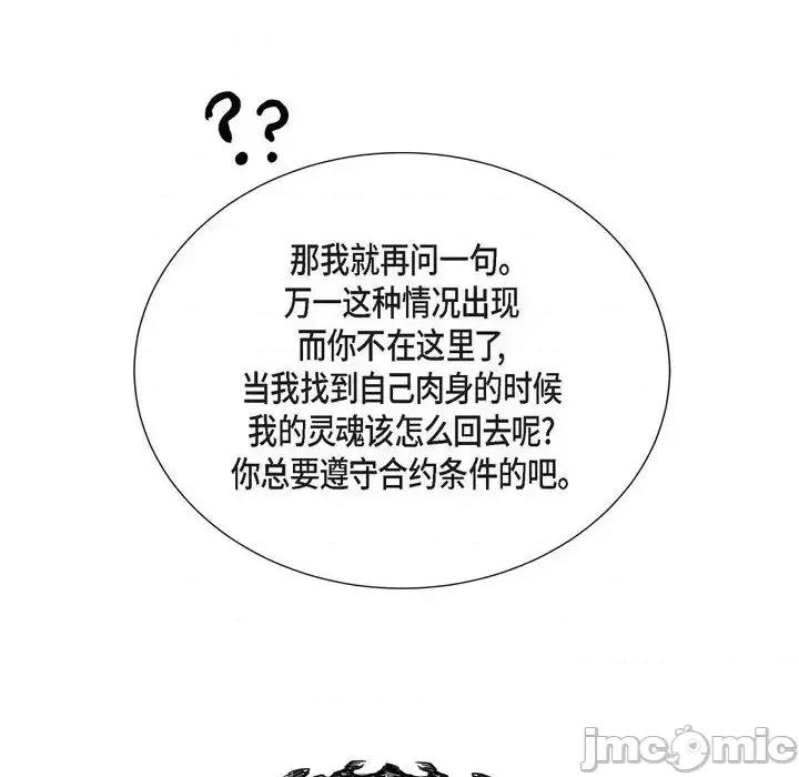 陛下的膝盖上 陛下的膝盖上-第 69 话 第100页