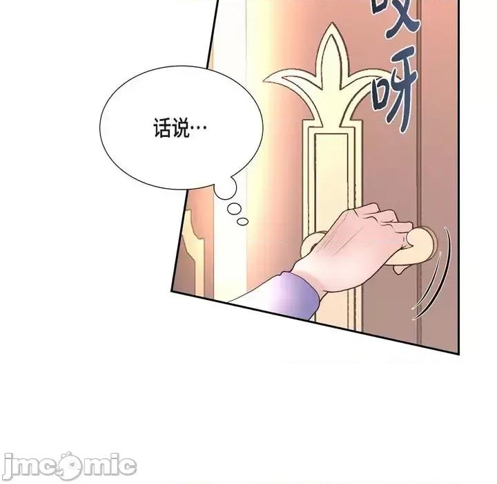 陛下的膝盖上 陛下的膝盖上-第 69 话 第105页