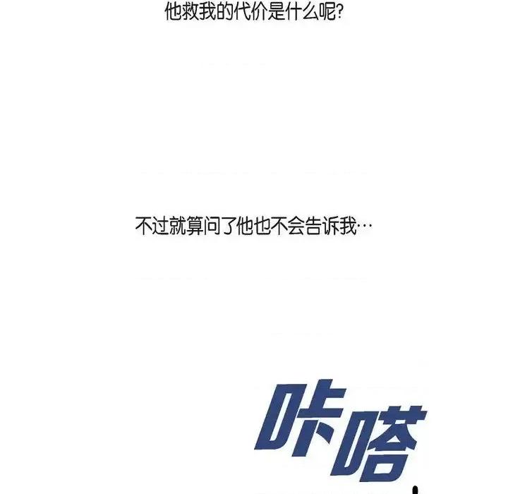 陛下的膝盖上 陛下的膝盖上-第 69 话 第106页