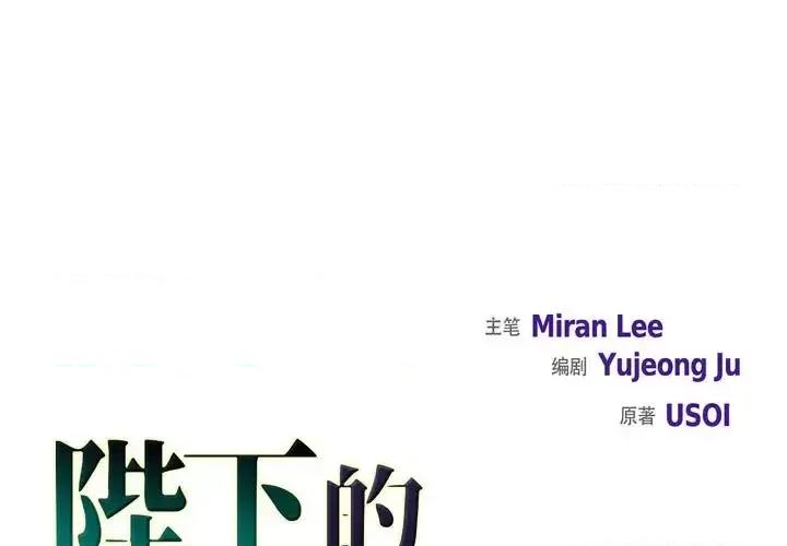 陛下的膝盖上 陛下的膝盖上-第 70 话 第1页