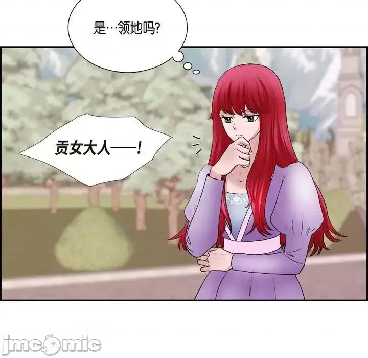 陛下的膝盖上 陛下的膝盖上-第 70 话 第5页