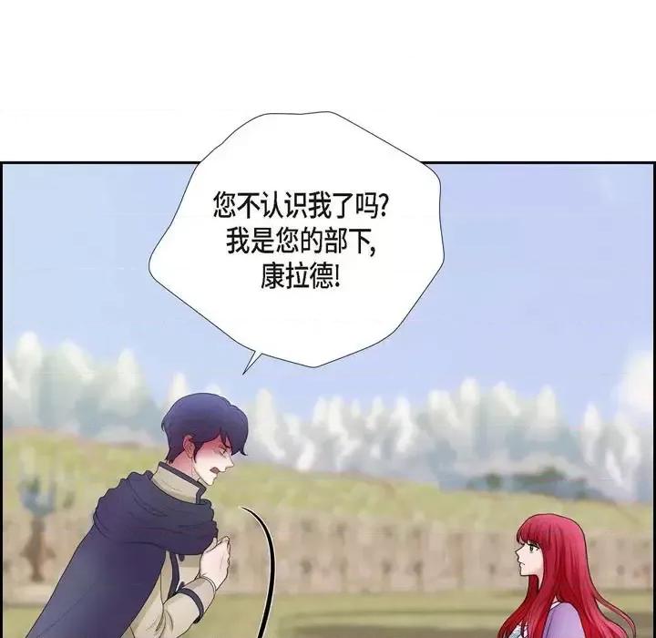 陛下的膝盖上 陛下的膝盖上-第 70 话 第11页