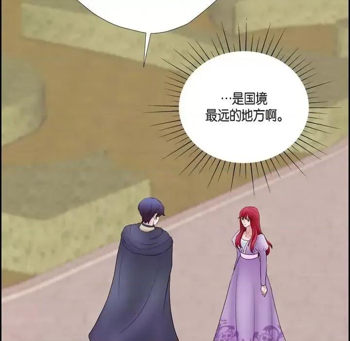 陛下的膝盖上 陛下的膝盖上-第 70 话 第16页