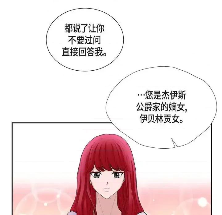 陛下的膝盖上 陛下的膝盖上-第 70 话 第19页