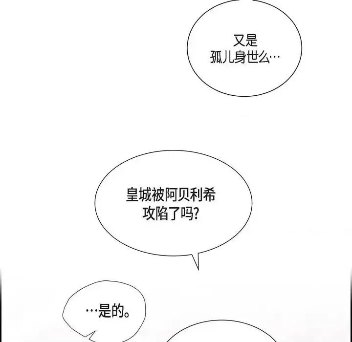 陛下的膝盖上 陛下的膝盖上-第 70 话 第23页