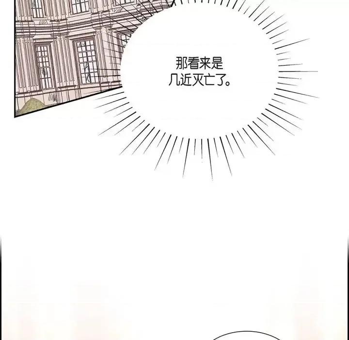 陛下的膝盖上 陛下的膝盖上-第 70 话 第27页