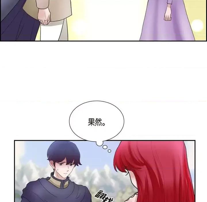 陛下的膝盖上 陛下的膝盖上-第 70 话 第29页