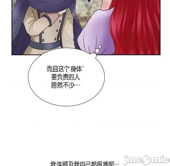 陛下的膝盖上 陛下的膝盖上-第 70 话 第30页