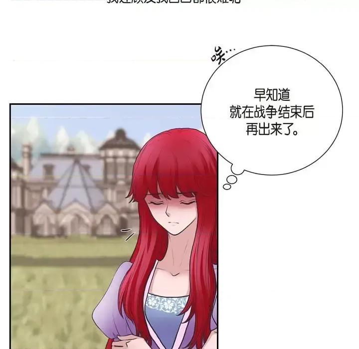 陛下的膝盖上 陛下的膝盖上-第 70 话 第31页