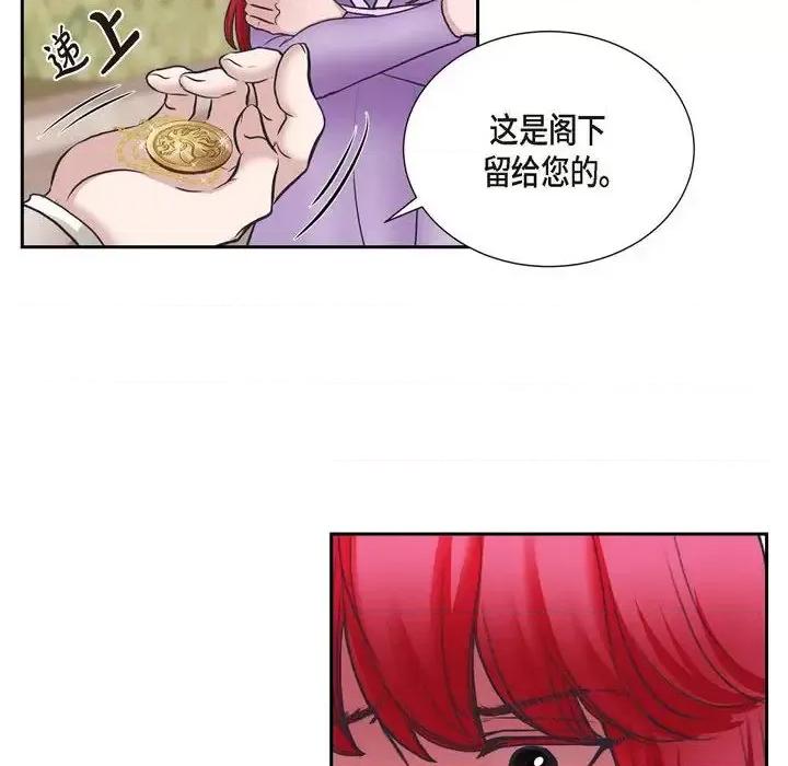 陛下的膝盖上 陛下的膝盖上-第 70 话 第32页