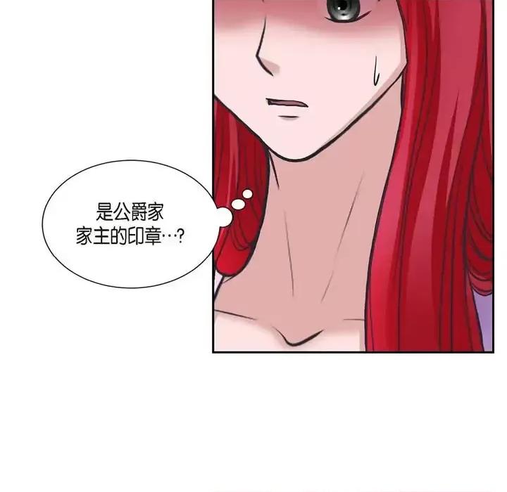 陛下的膝盖上 陛下的膝盖上-第 70 话 第33页