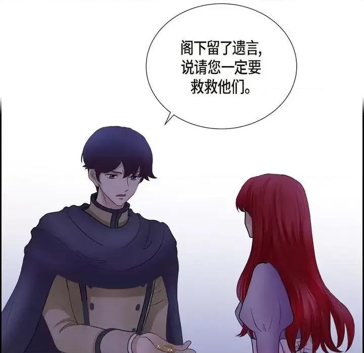 陛下的膝盖上 陛下的膝盖上-第 70 话 第34页