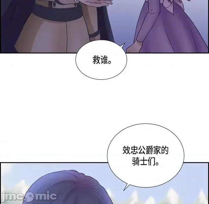 陛下的膝盖上 陛下的膝盖上-第 70 话 第35页