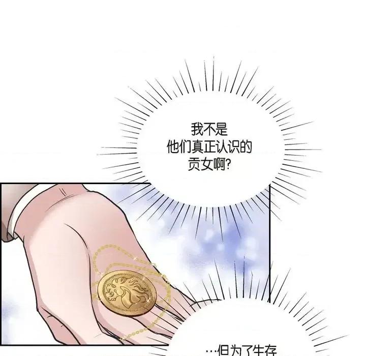 陛下的膝盖上 陛下的膝盖上-第 70 话 第37页