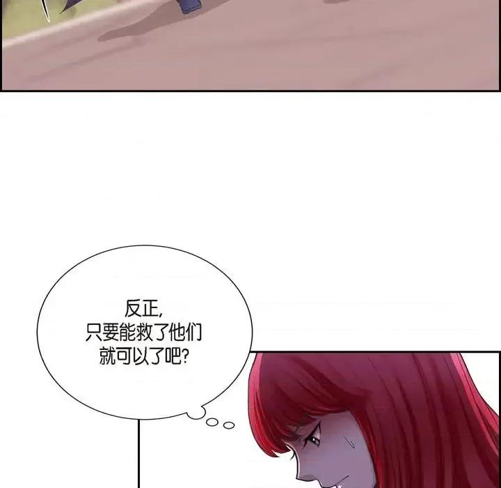 陛下的膝盖上 陛下的膝盖上-第 70 话 第41页