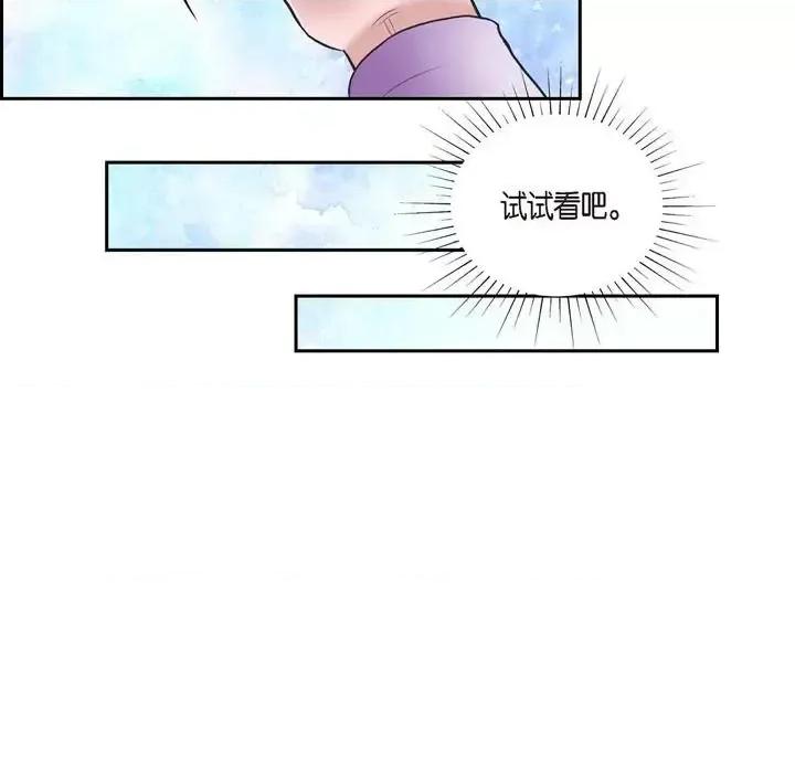 陛下的膝盖上 陛下的膝盖上-第 70 话 第43页