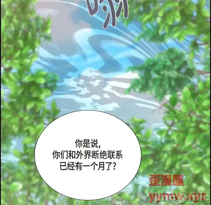 陛下的膝盖上 陛下的膝盖上-第 70 话 第45页